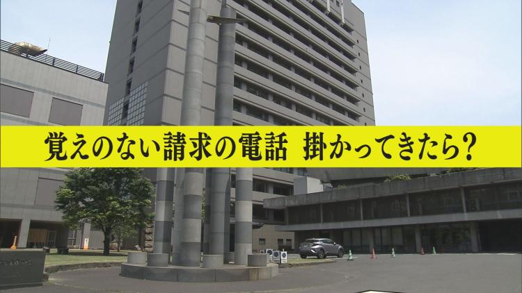 かけた相手は現役の県警職員だった 「１４８万円の腕時計を購入されています」不審電話の音声公開