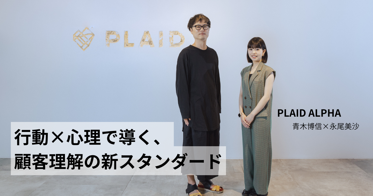 打ち手の精度は“顧客理解の深さ”で決まる。行動×心理データから導く、実践的「顧客理解フレーム」とは