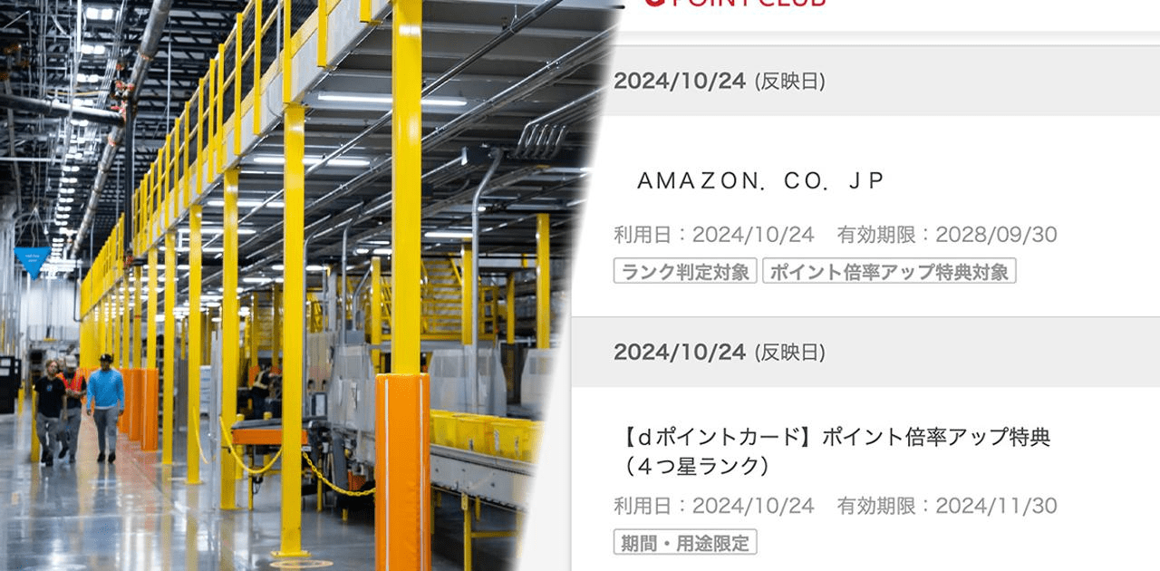 アマゾンのブラックフライデーで買い物すならdポイント連携は見逃せない