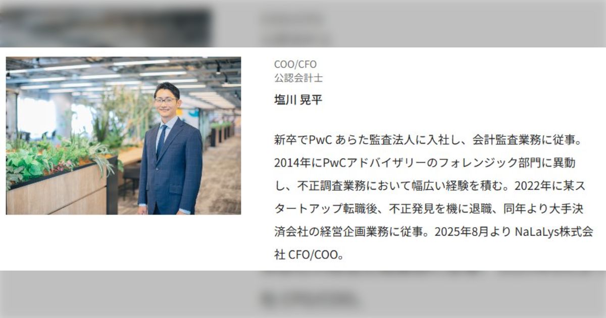 「2022年に某スタートアップ転職後、不正発見を機に退職」入社一週間で不正に気づいた公認会計士がいた「これがオルツだったとは...」