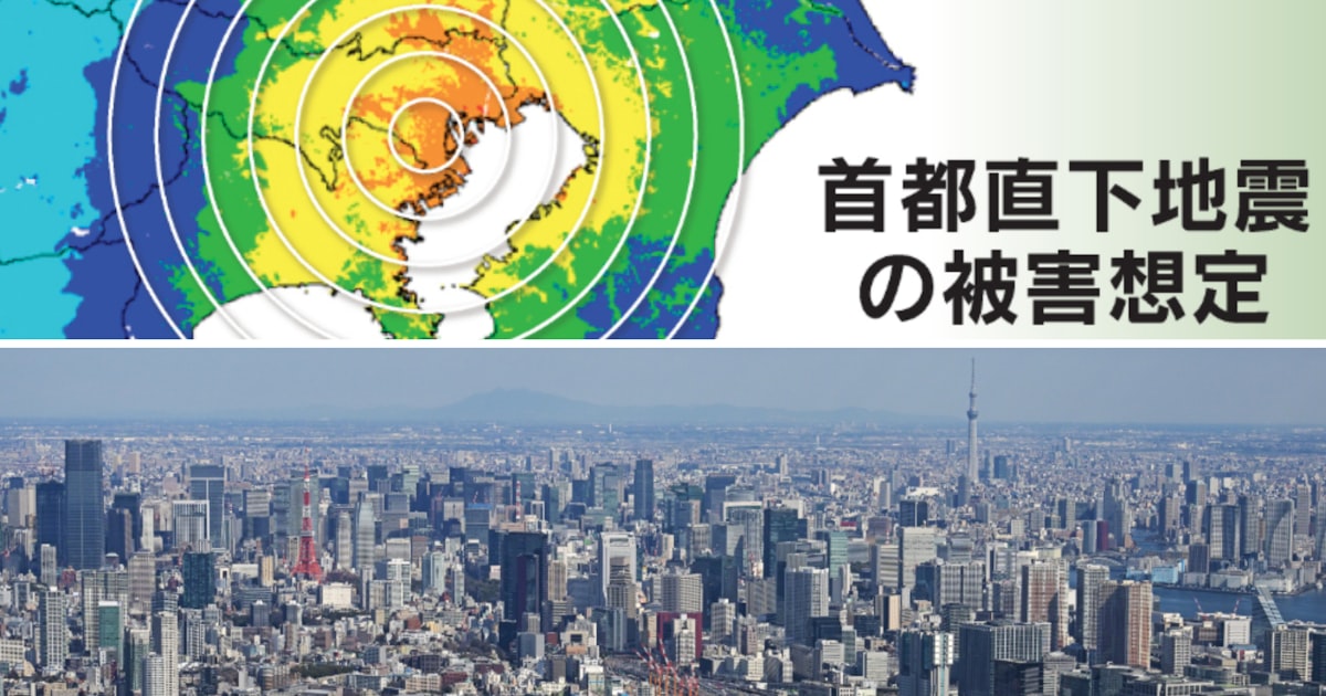 首都直下地震の経済被害83兆円 大規模停電、キャッシュレス使えず
