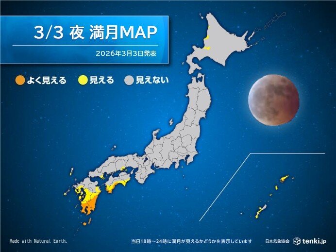 今日3日の夜は皆既月食 見られる時間と晴れる所は? 3月の満月はワームムーン