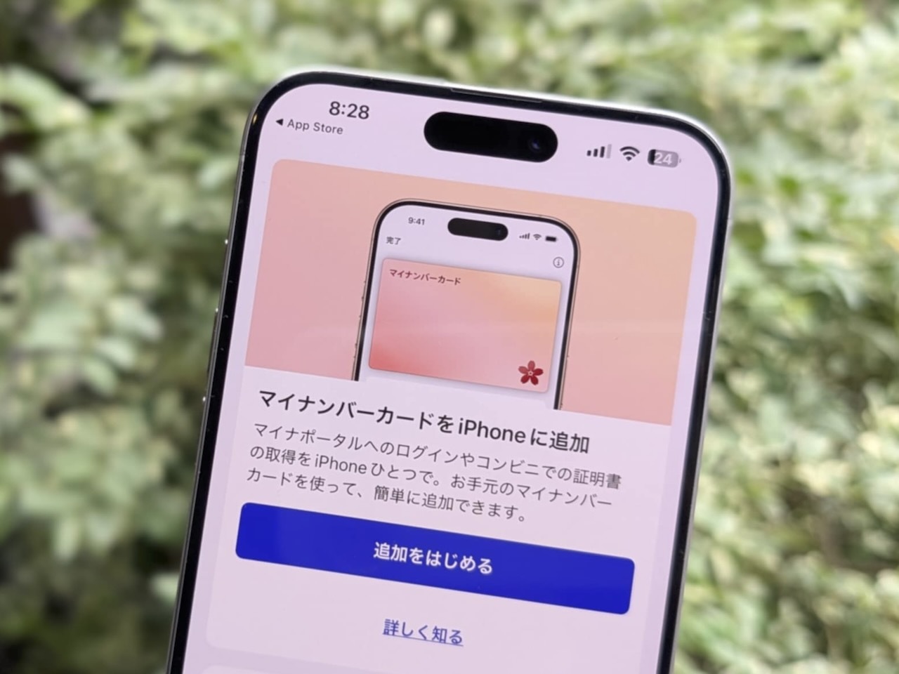 iPhoneに「マイナンバーカード」を入れてみた--5分かからず完了 設定方法を解説