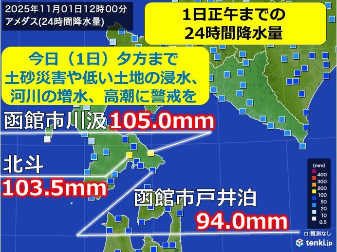 北海道では今日(1日)夜まで大荒れの天気 暴風や高波、高潮、土砂災害などに警戒