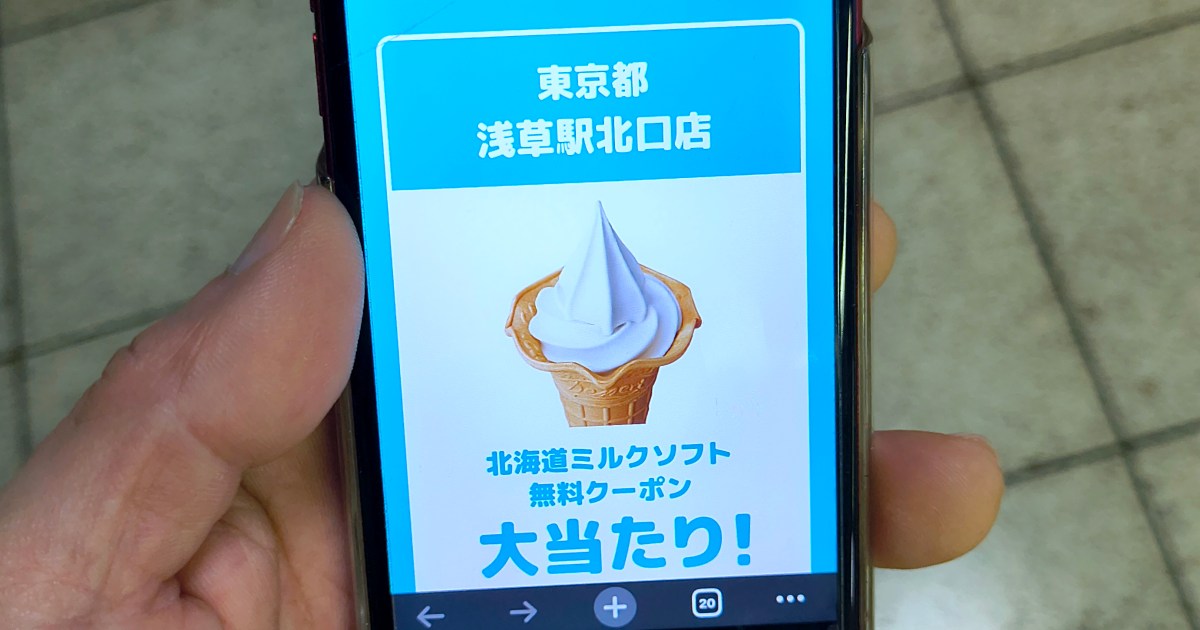 【4月26日まで】新宿駅にスマホタッチで必ずもらえる「ミニストップ」のソフトクリーム広告出現！ ただしAndroidユーザーは注意が必要かも