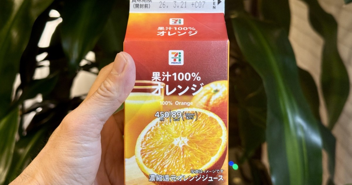 【衝撃】セブンの450mlオレンジジュースが289円 → 思わずレジで「やっぱりいいです」