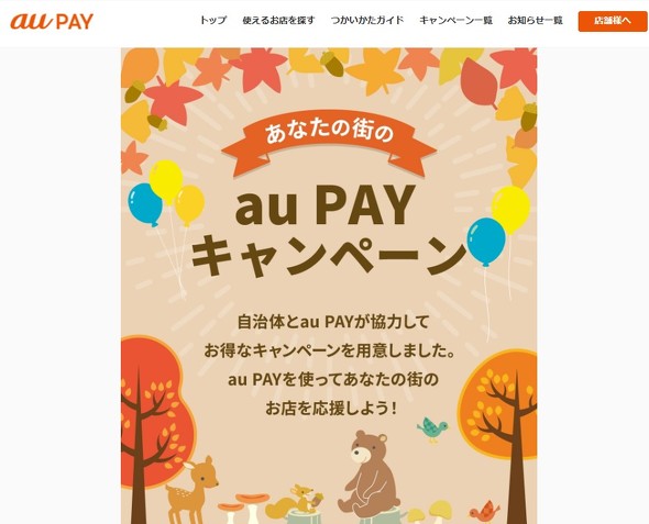 あなたの街の「スマホ決済」キャンペーンまとめ【2025年10月版】～PayPay、d払い、au PAY、楽天ペイ