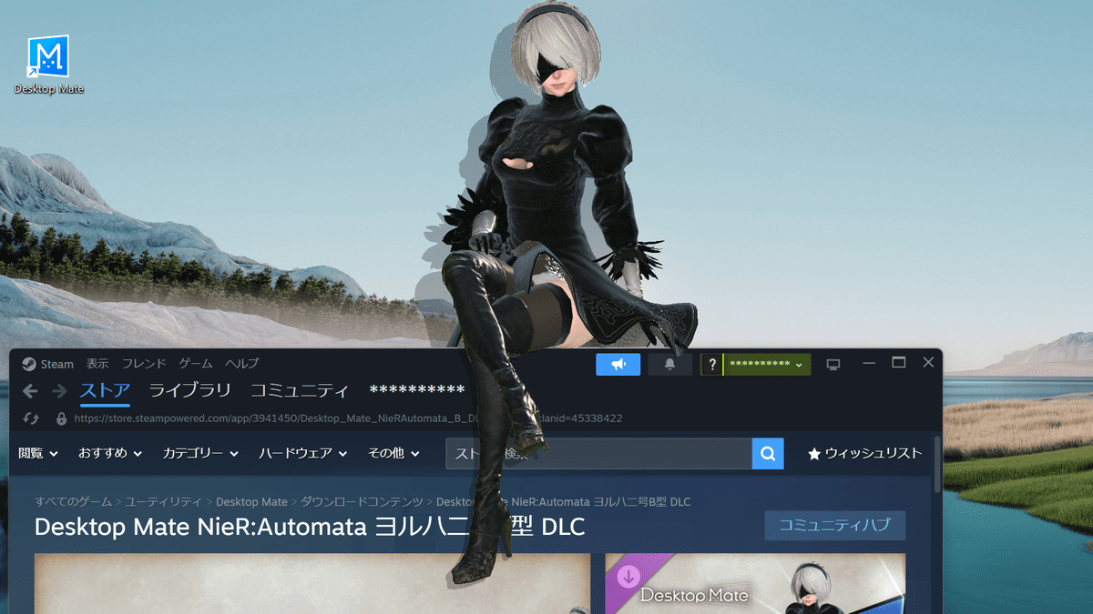 あの「2B」がデスクトップ上に現れる「Desktop Mate NieR:Automata ヨルハ二号B型 DLC」が登場、もちろん自爆衣装パージもあり