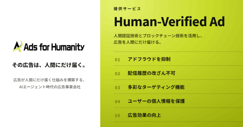 AI避けて「人間にだけ届く」広告配信へ、博報堂DYが新会社設立 虹彩認証「World ID」活用
