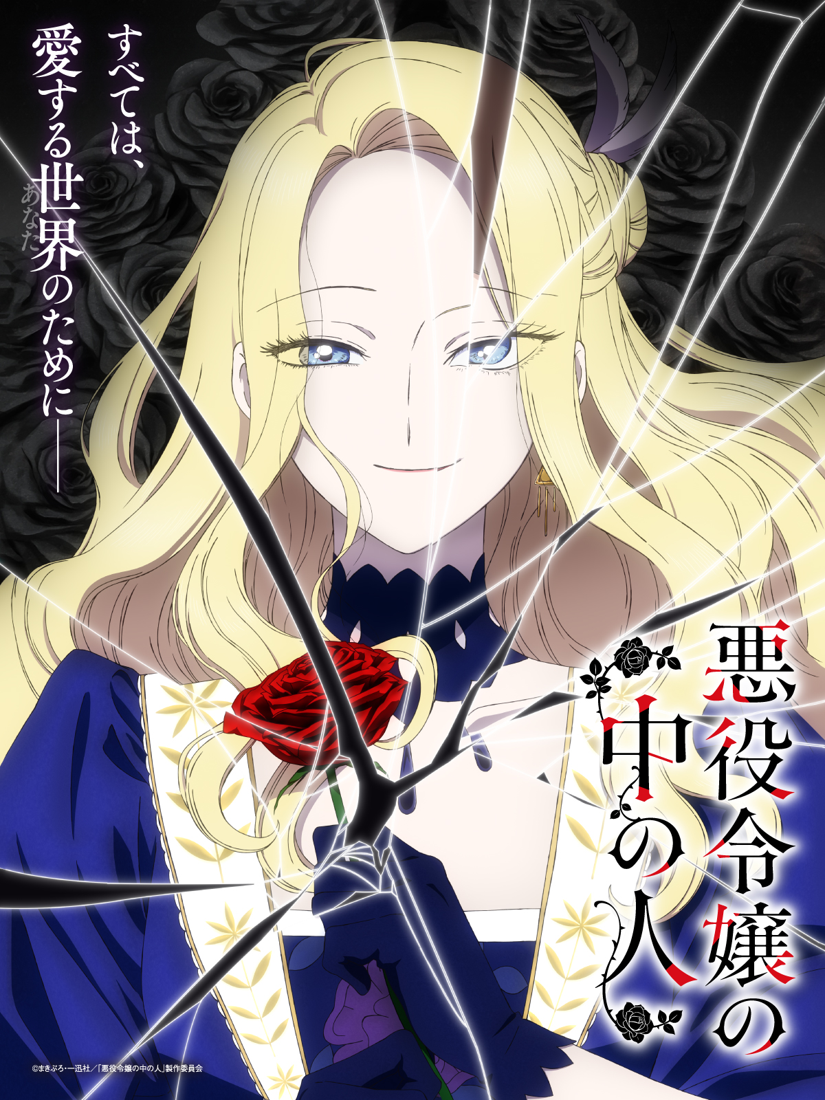 『悪役令嬢の中の人』2027年にTVアニメ化が決定。レミリア役は沢城みゆきさん、エミ役は高橋李依さんが担当