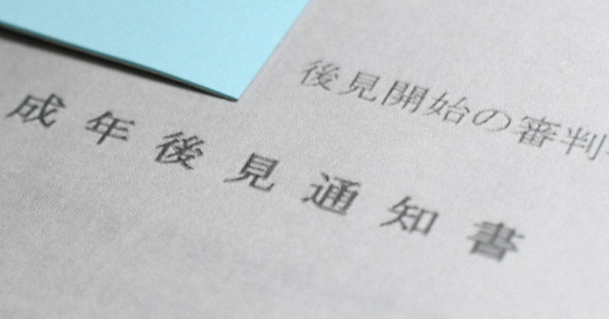 成年後見は「権利の否定」だったのか 法改正で迫られる意識改革