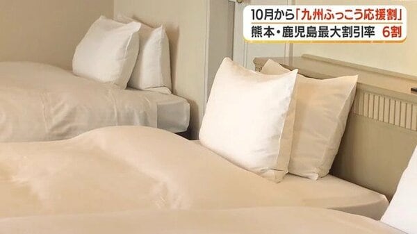 熊本・鹿児島の宿泊が最大6割引き 「九州ふっこう応援割」10月1日スタートの全容