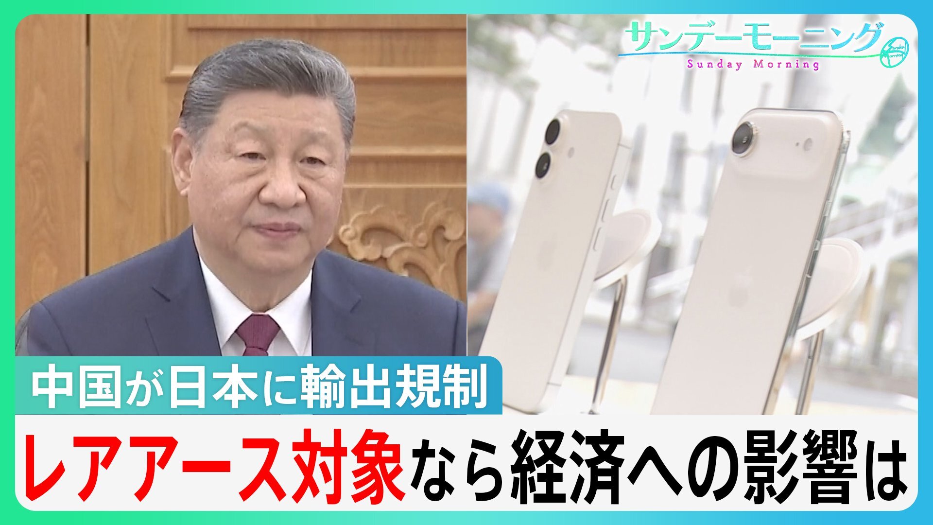 中国が“日本狙い撃ち”の輸出規制…「あらゆる物に入っている」レアアース対象なら日本経済はどうなる?【サンデーモーニング】（TBS NEWS DIG Powered by JNN）