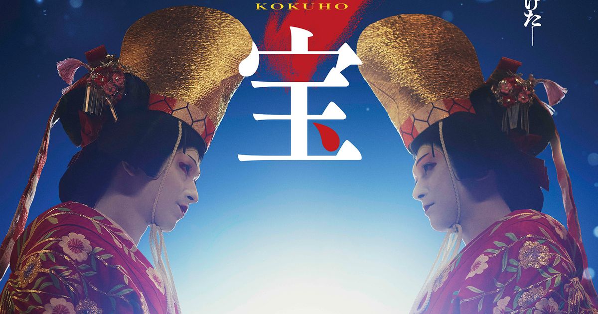 『国宝』10日間で興収11.9億円突破！口コミで評価広がりヒット｜シネマトゥデイ