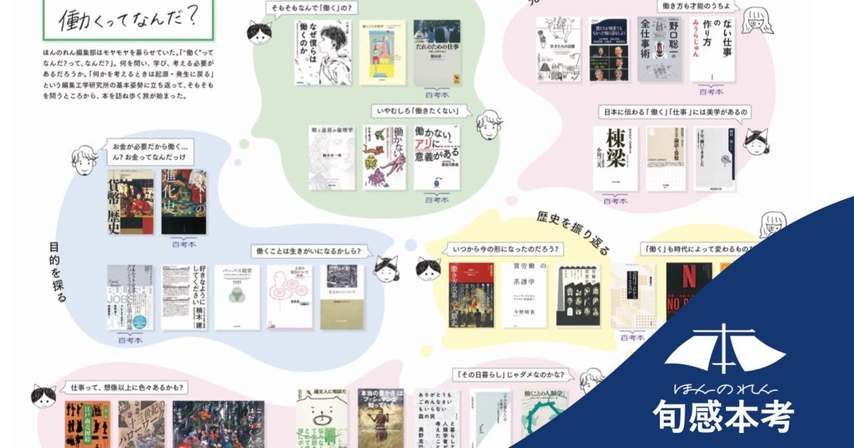 「働く」とはなにか。30冊の本で考える、仕事の本来と未来