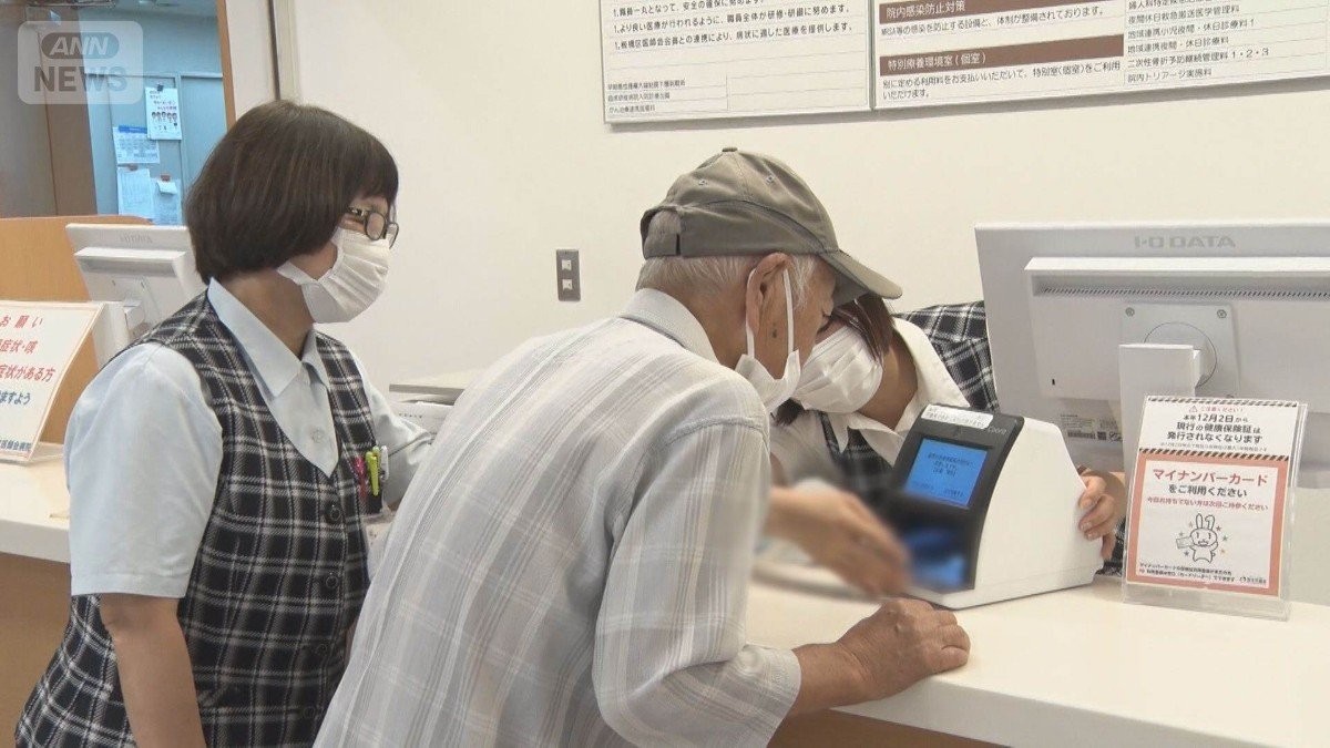 紙の保険証“有効期限切れ” マイナ切り替えで戸惑い 資格確認書で受診も