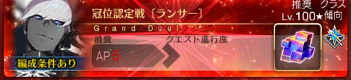 【FGO】冠位認定戦ランサー「インドラマガヴァーン戦」の攻略とおすすめサーヴァント