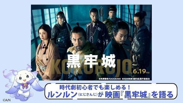 「宮舘涼太さんの演技に驚いた！」「ミステリー初心者でも“置いていかれない”」にじさんじ・ルンルンが語る、『黒牢城』にハマる3つのポイント【ルンルンインタビュー】