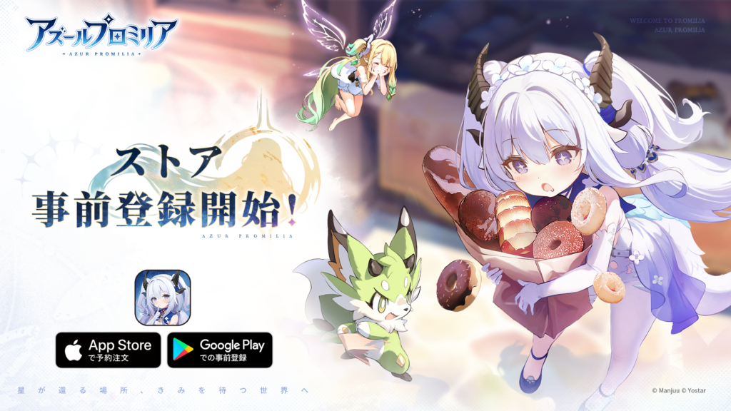 『アズレン』制作が贈る新作ファンタジーRPG『アズールプロミリア』のスマホ版事前予約が開始