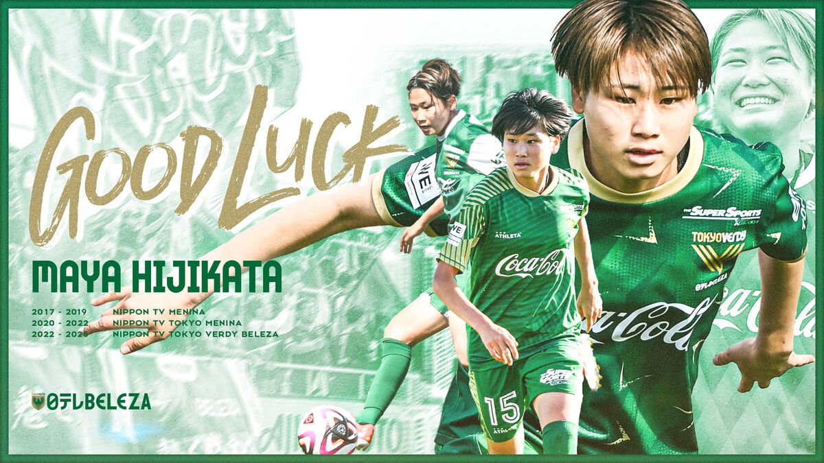 土方麻椰 選手 アストン・ヴィラWFCへ完全移籍のお知らせ