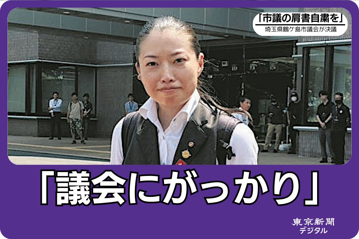 「議員の肩書使っちゃダメ」 女性市議のSNS発信に議会が異例の自粛決議 それって女だから？