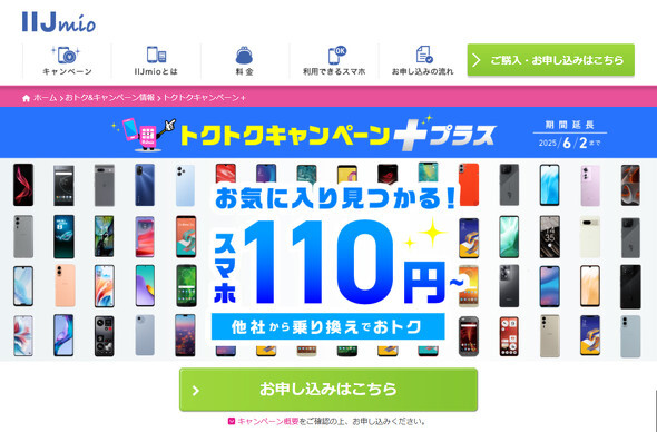 IIJmioのスマホ大特価セール、「Redmi 12 5G」が980円に 一部機種は価格変更＋対象外に