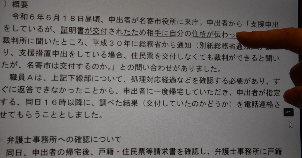 改善されないDV被害者の情報漏えい 国の周知とシステムの限界