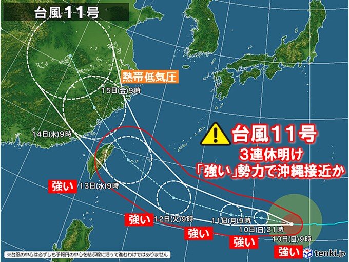 台風11号は「強い」勢力に変わりました 連休明けは「強い」勢力で沖縄に接近の恐れ