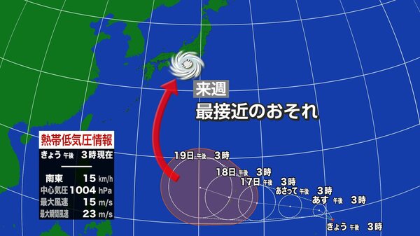 【台風情報】13年ぶり「台風30号」発生か 南の海上で発達中の熱帯低気圧が15日にも台風に発達へ 今後北上する見込みで来週後半に本州直撃の可能性も