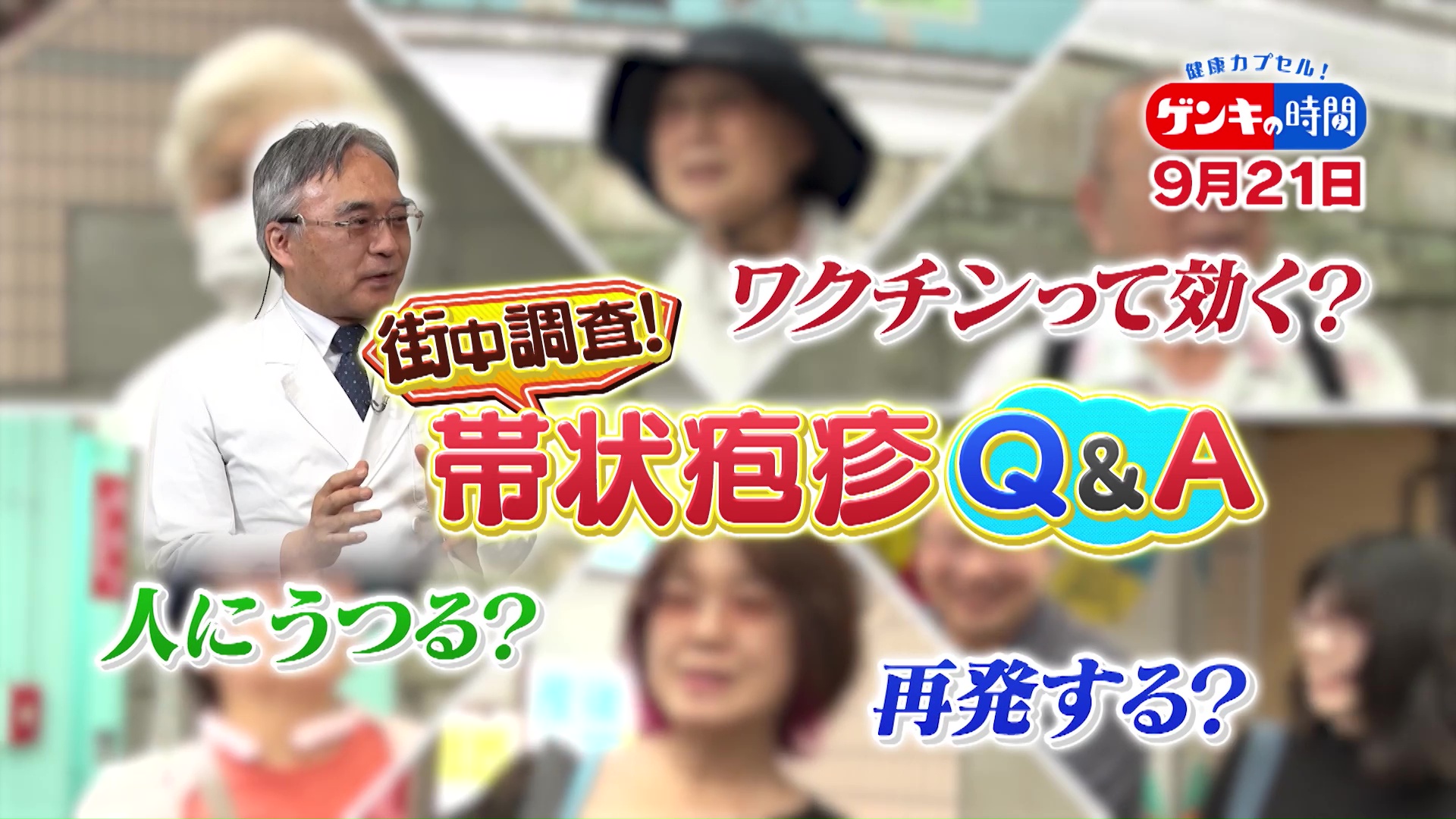 「帯状疱疹」恐ろしい後遺症…名医が回答！帯状疱疹Q＆A！初期症状から知る帯状疱疹