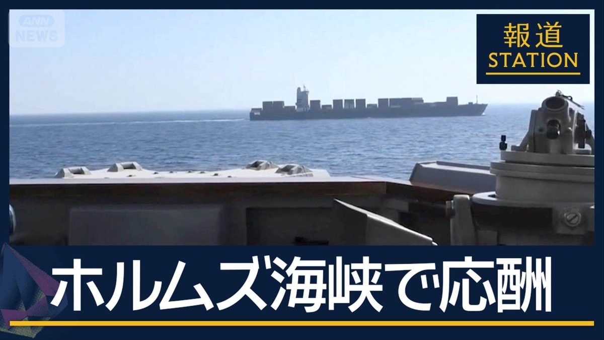 ホルムズ海峡“開放”宣言も…攻撃激化 停戦再協議どうなる？イランは否定