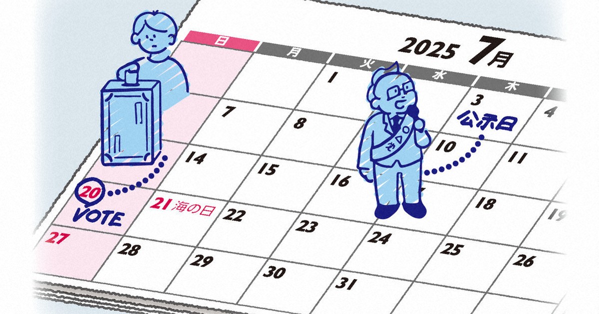 3連休「中日」の参院選は史上初 「投票率下がる」の予想は本当か