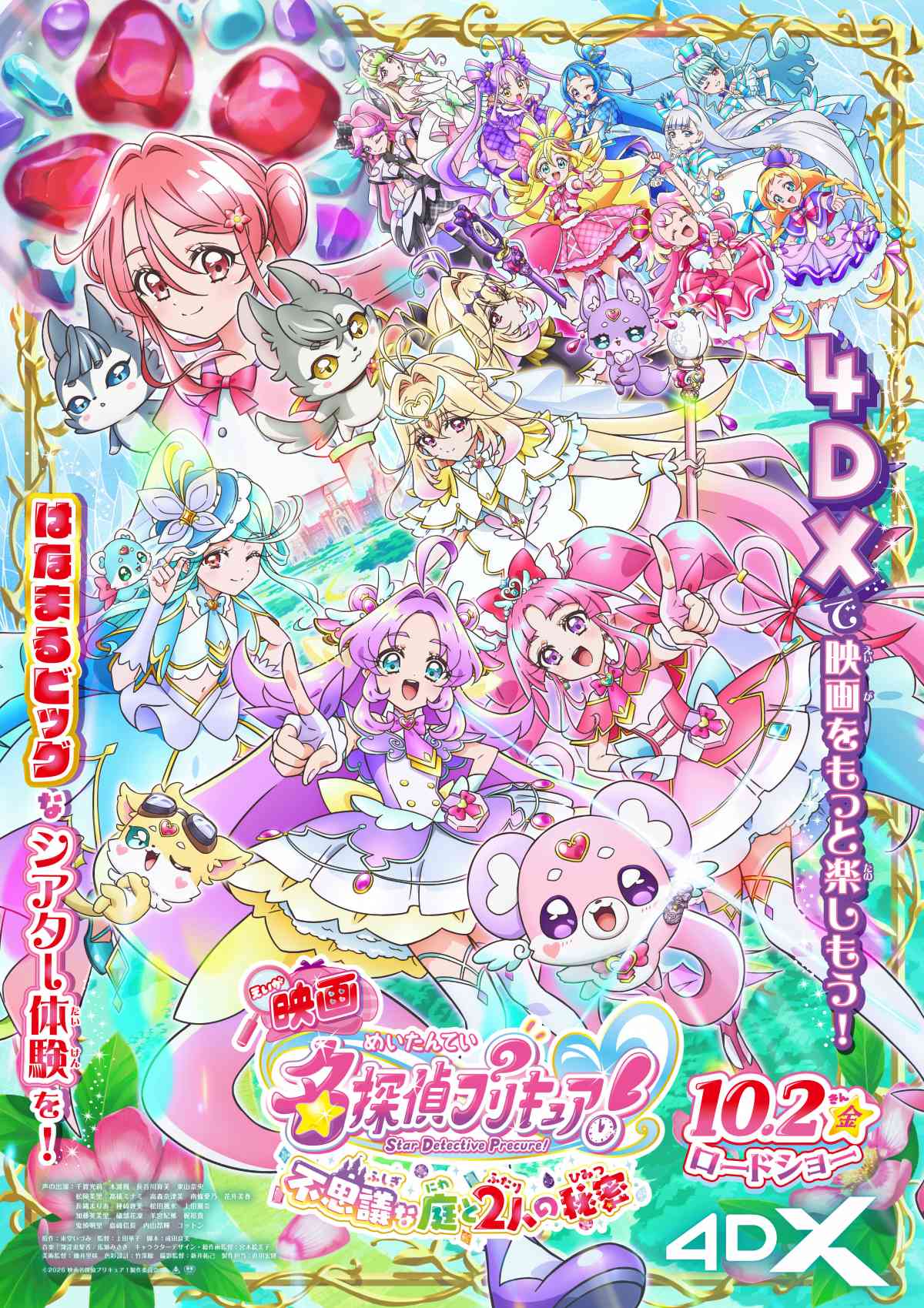 映画『プリキュア』史上初の4DX上映決定 第2弾特典は＜はなまる発見★チェンジングカード＞