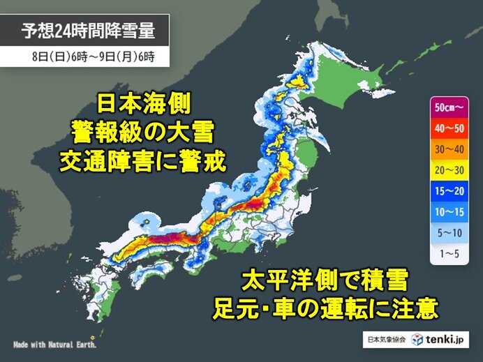 投開票日の今日8日が大雪のピーク 日本海側は警報級大雪 関東などで積雪 足元注意