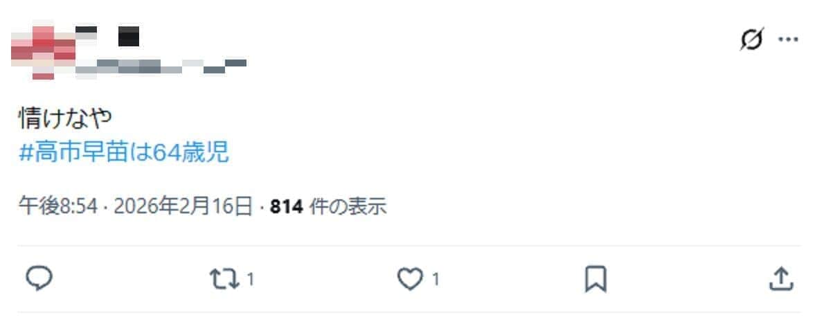 高市首相を「高鬱とか鬱市と呼ぼう」 教授の投稿に批判殺到、大学は「厳正対処」方針...その過激すぎる投稿内容とは