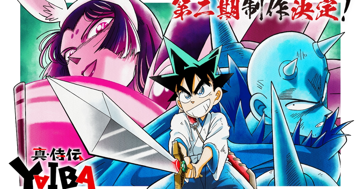 「真・侍伝 YAIBA」第2期かぐや編の制作決定！小清水亜美＆内山昂輝もメッセージ