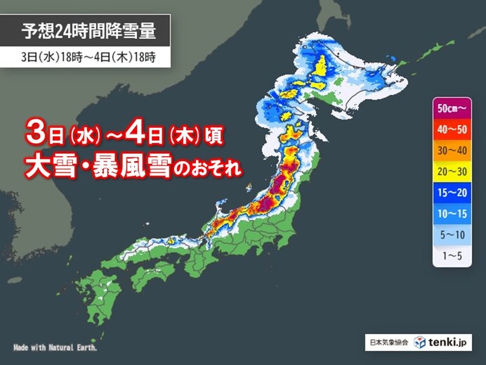 3日～4日は列島に強烈寒気 JPCZで積雪急増も 大雪・交通障害・凍結など注意