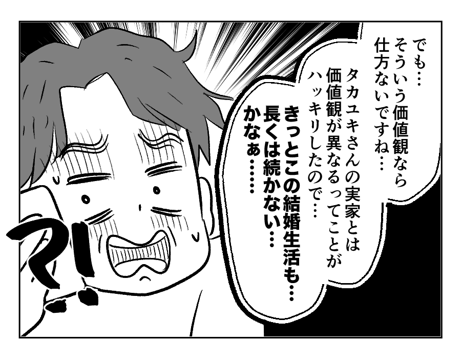 【義妹「高い肉ズルい！」3万請求】結婚生活も長く続かないかな…技アリ！＜第13話＞#4コマ母道場