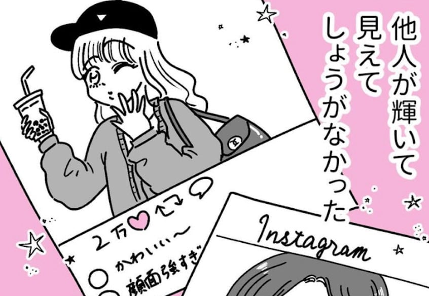 【漫画】20代の頃、他人と比べ「劣等感」を抱いていた女性 年齢を重ね、自分を受け入れられるようになったワケ