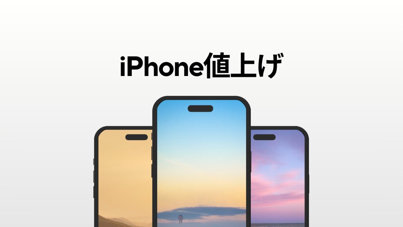 （予想）iPhone 18はいくらになる？メモリ高騰が生む「実質値上げ」の波紋