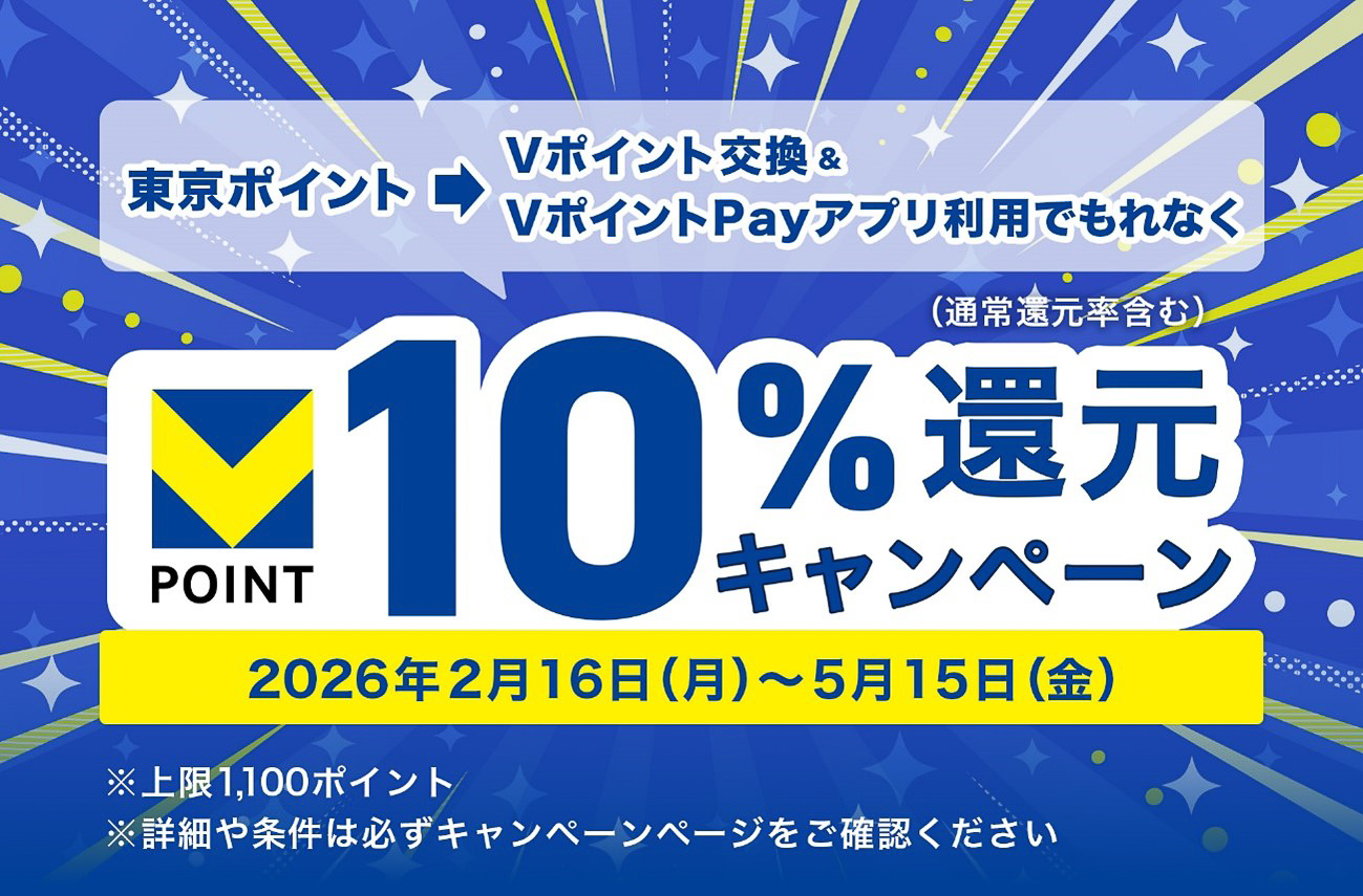 東京アプリ“1万1000円分”各事業者のキャンペーンを比べてみた。Vポイントとdポイントは10％分付与、楽天ペイとau PAYは“抽選”でポイント付与