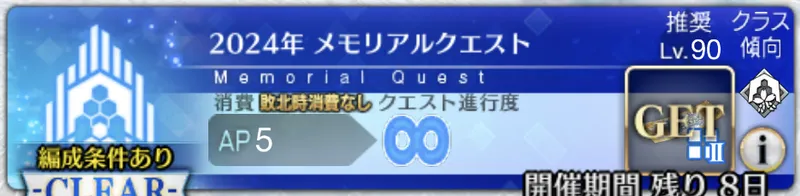 【FGO】2024年メモリアルクエストの攻略｜ムーンキャンサー戦