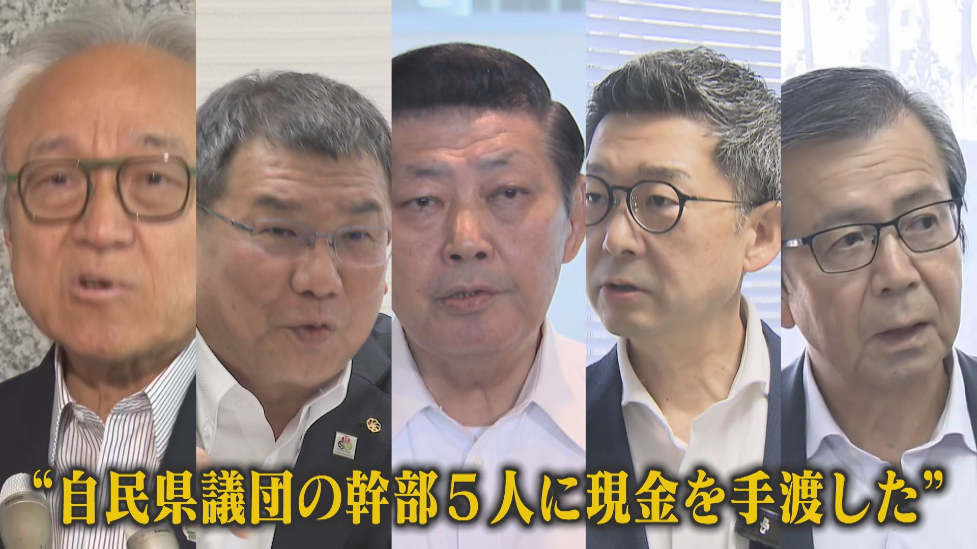 “新たな証拠” 1000万円出金の通帳 名指しされた県議の反応は? 県議会“金銭授受”疑惑 第三者委は「白黒はっきり」の方針 【福岡発】