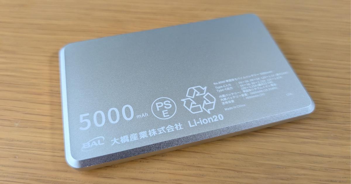 モバイルバッテリーを「半固体電池」へ。中途半端をやめて超大容量＆小容量の2台持ちに見直し