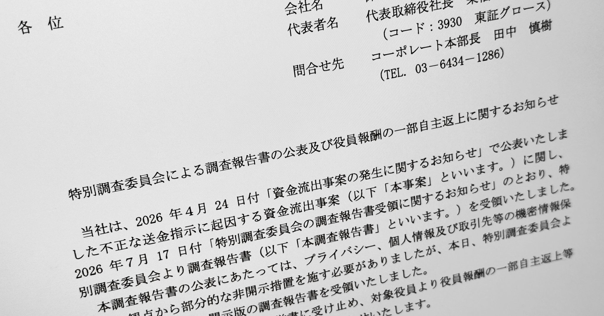 はてな、11億円流出の調査報告書を公開 偽警察、口外禁止、残業・休出200時間超、孤立……ほころびが連鎖（1/2 ページ）