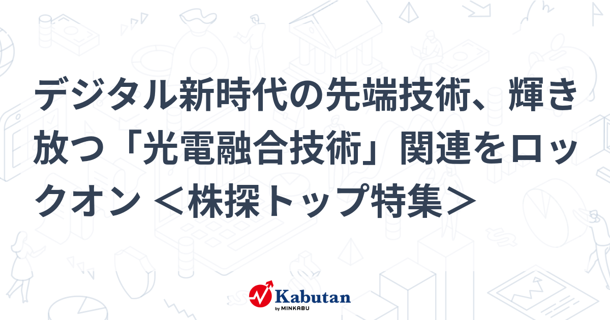 特集 - 株探ニュース