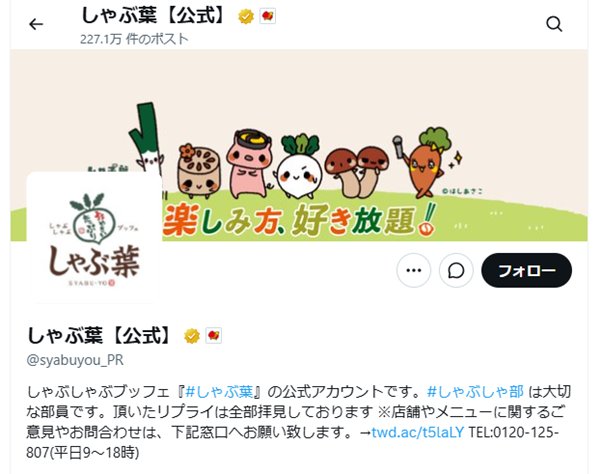 人気チェーン「しゃぶ葉」 配膳ロボから“肉の横取り”事案がSNSで物議…運営元「すかいらーく」が明かした画期的な改善策