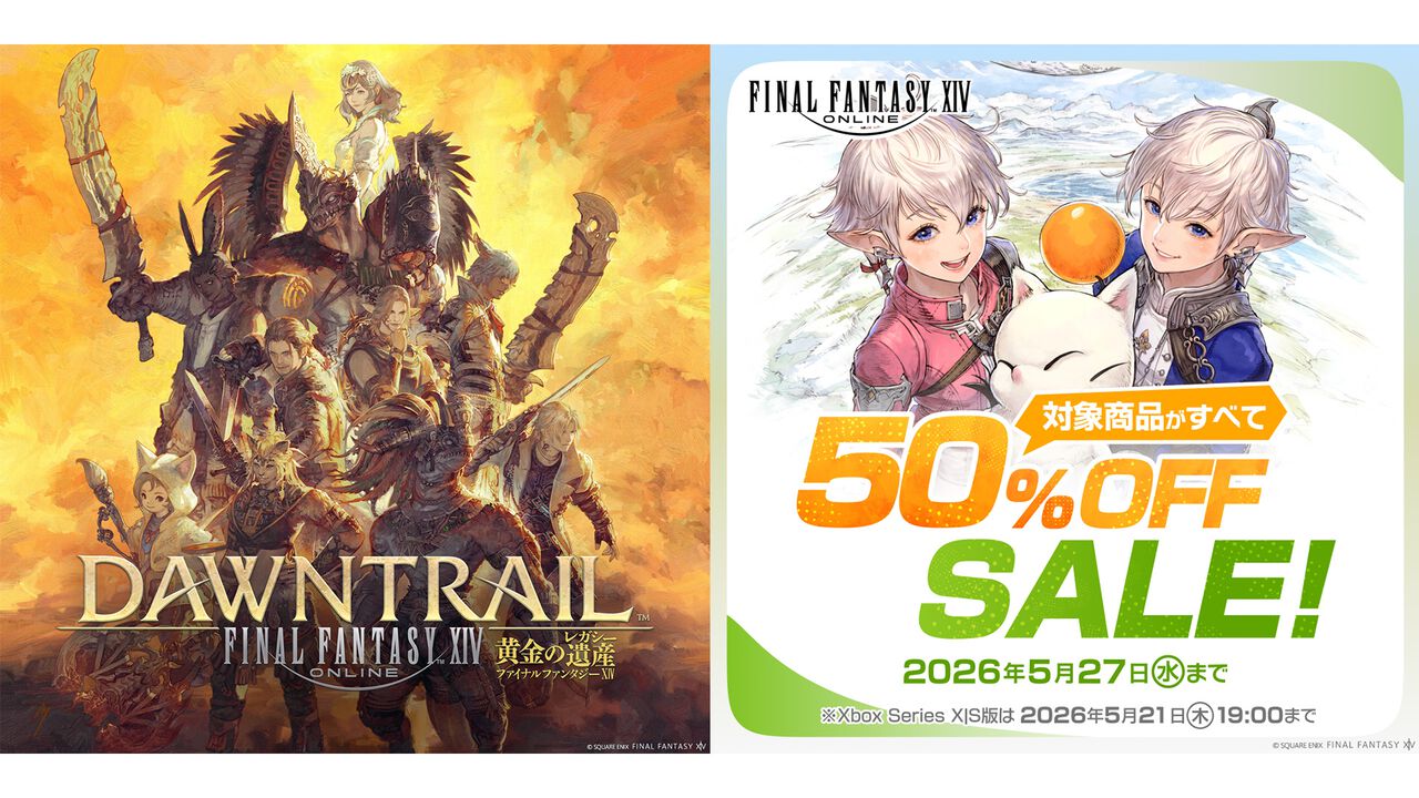『FF14』コンプリートパック＆『黄金のレガシー』50%オフセールが開催中。マウント“初代でぶチョコボ”が当たるキャンペーンも開催