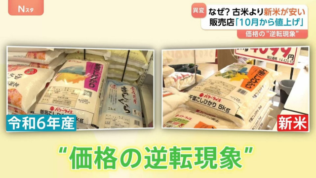 古米より新米の方が安い！コメの価格に“逆転現象”なぜ？ 販売店「10月から値上げの連絡」
