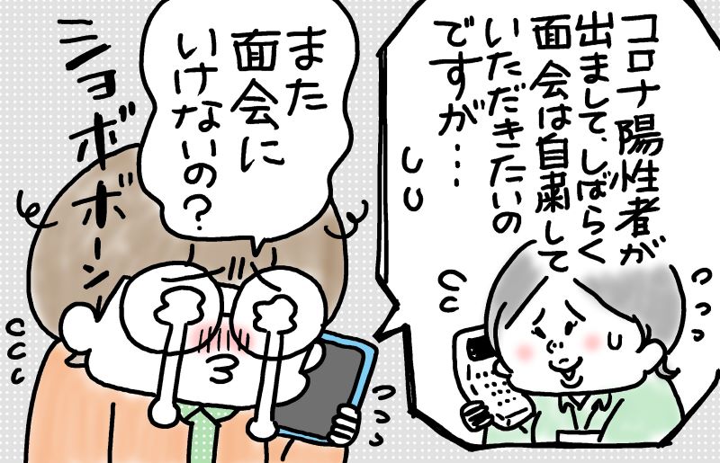 兄がボケました～認知症と介護と老後と「第23回 兄の施設でコロナ陽性者」